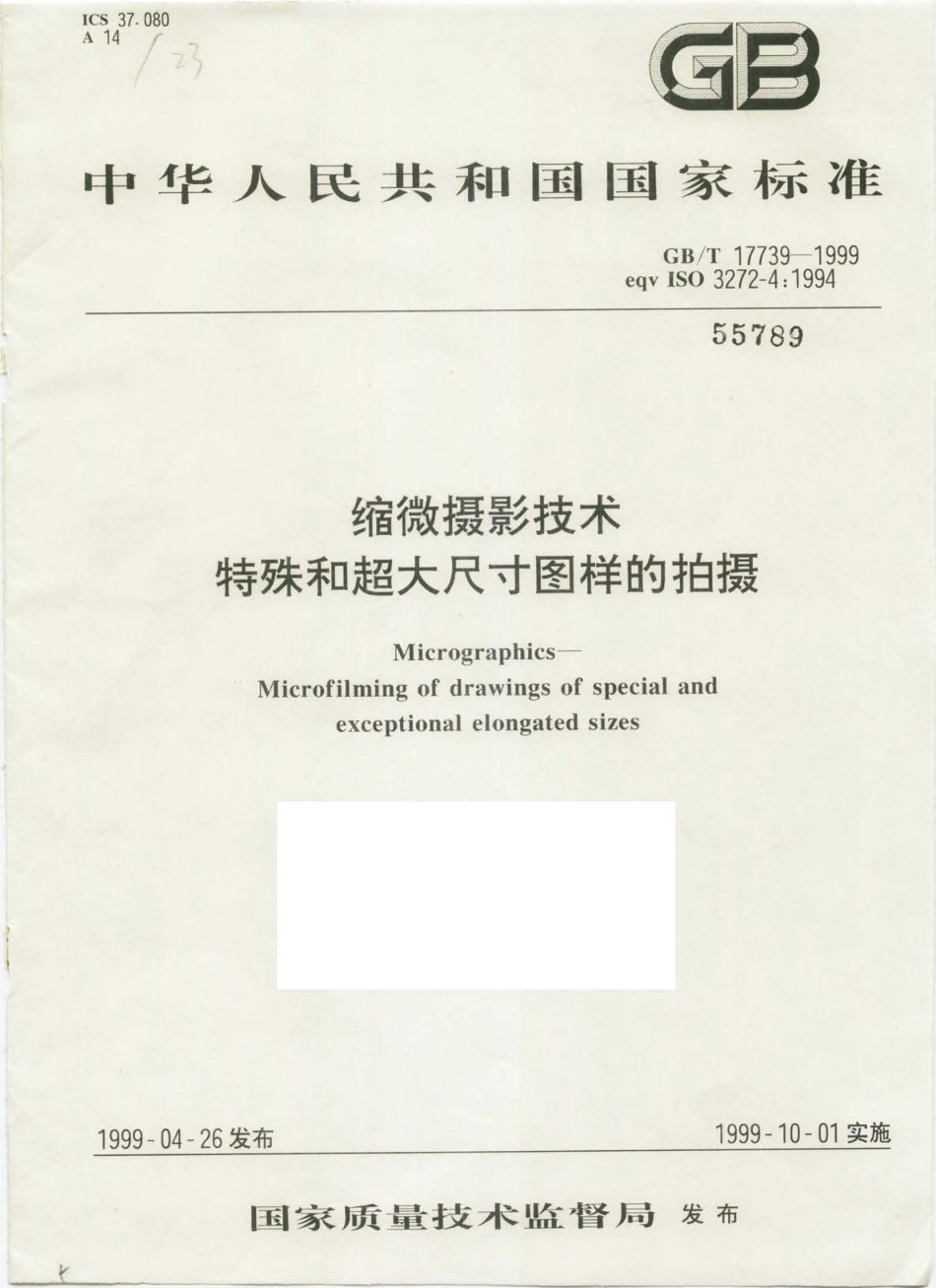 GBT 17739-1999 缩微摄影技术特殊和超大尺寸图样的拍摄.pdf_第1页