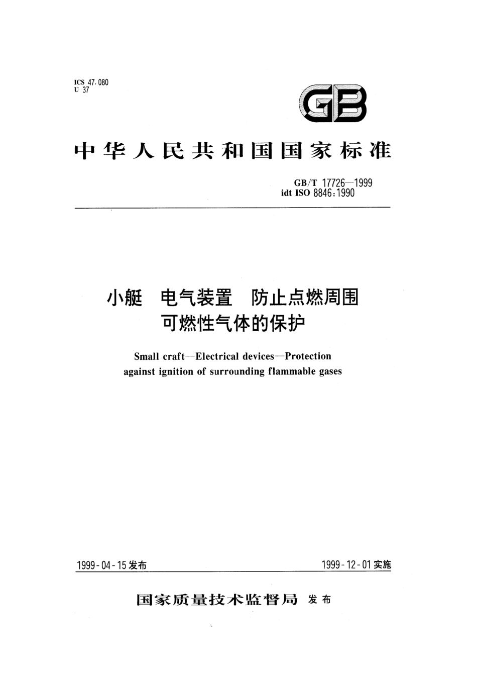 GBT 17726-1999 小艇 电气装置 防止点燃周围可燃性气体的保护.pdf_第1页