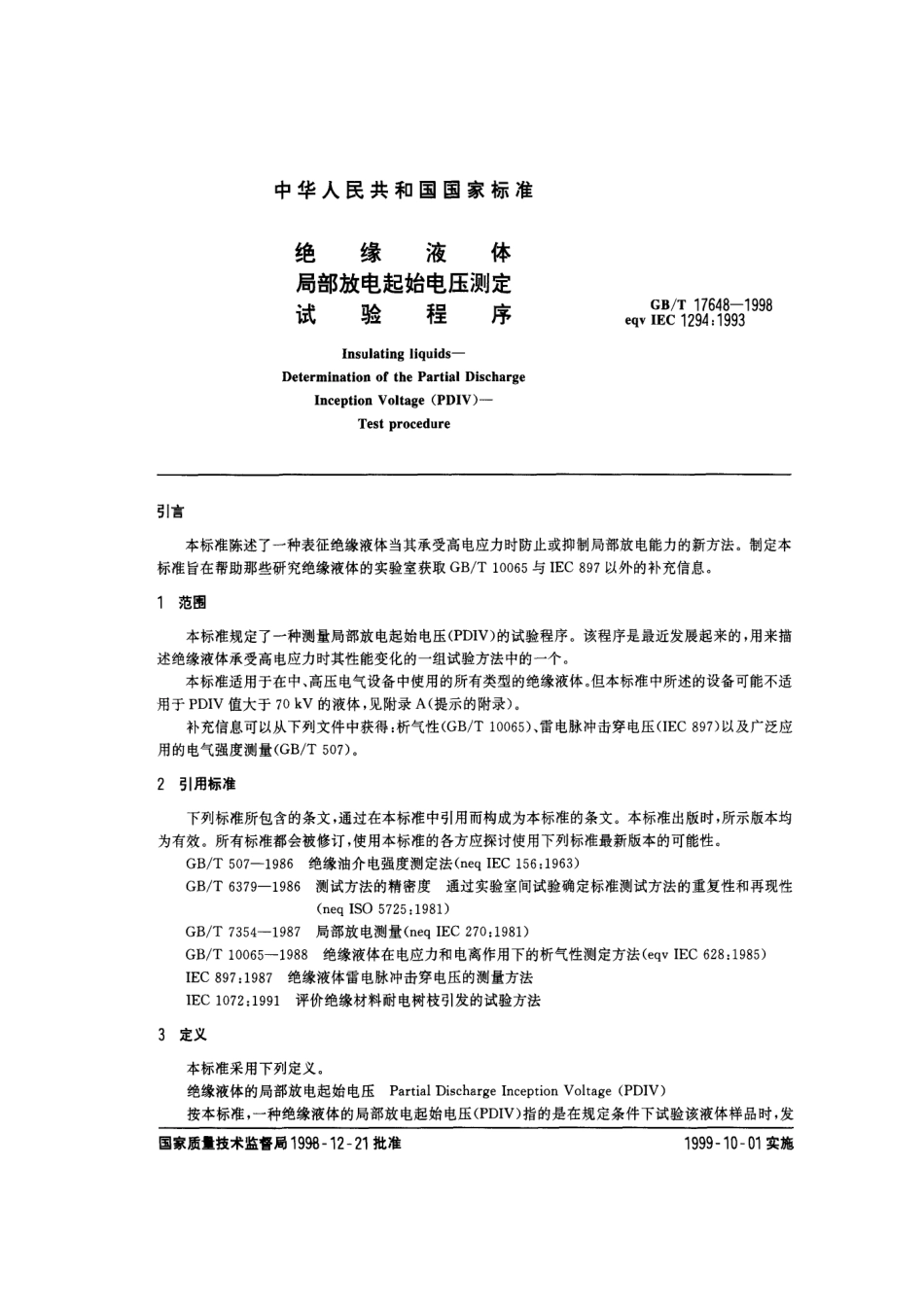 GBT 17648-1998 绝缘液体 局部放电起始电压测定 试验程序.pdf_第3页