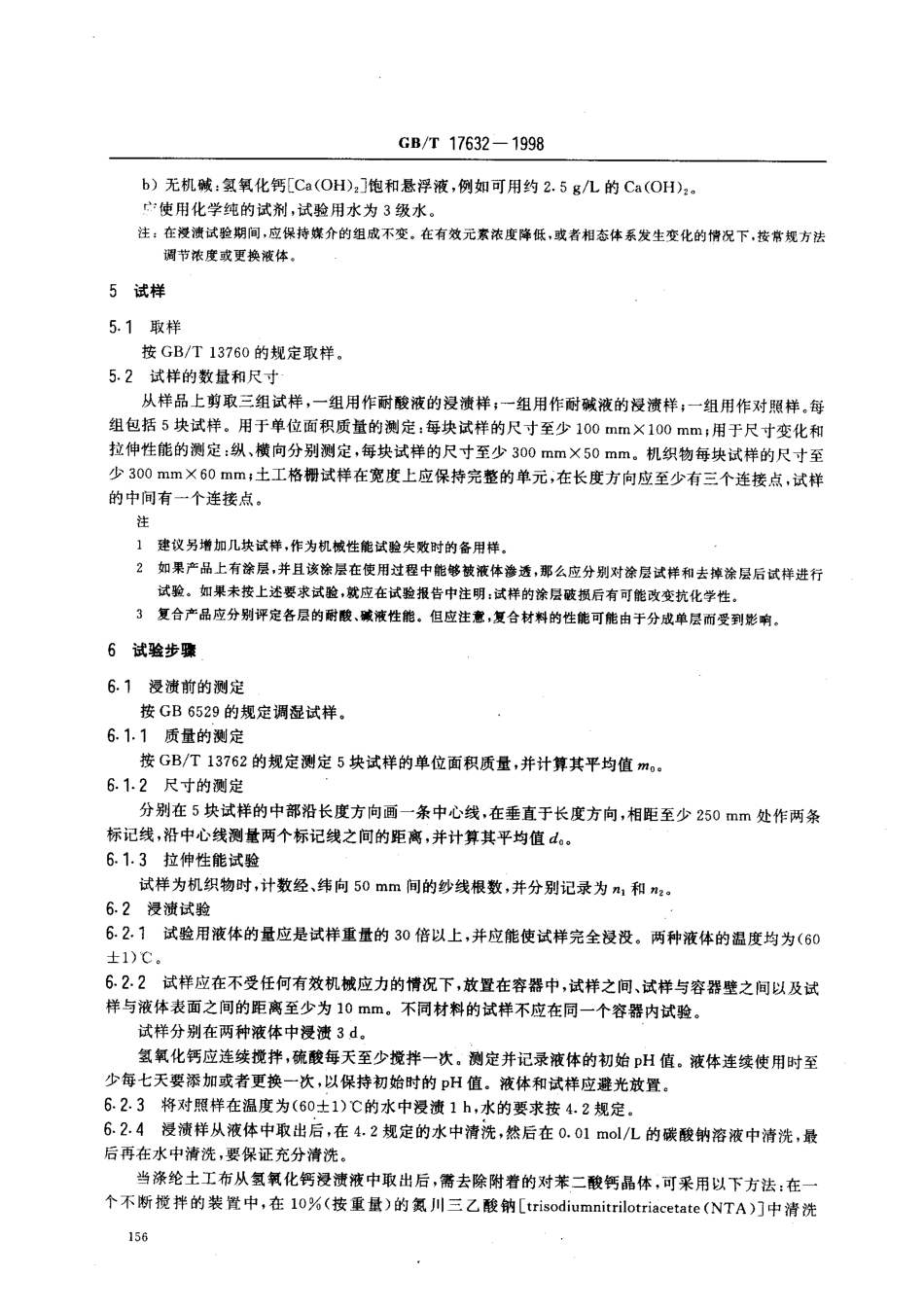 GBT 17632-1998 土工布及其有关产品 抗酸、碱液性能的试验方法.pdf_第3页