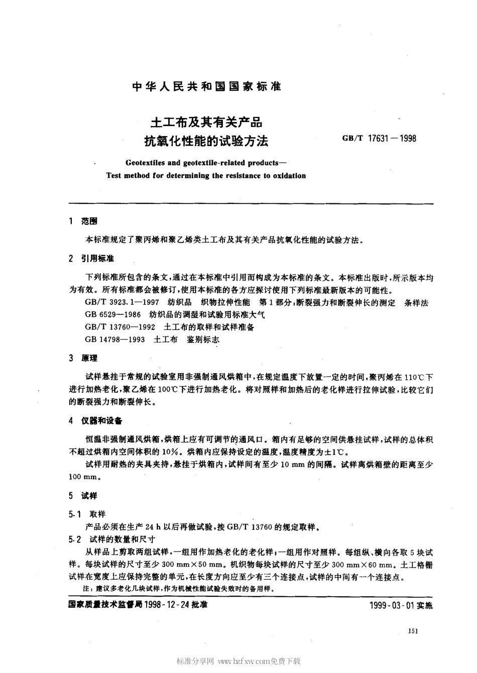 GBT 17631-1998 土工布及其有关产品 抗氧化性能的试验方法.pdf_第2页