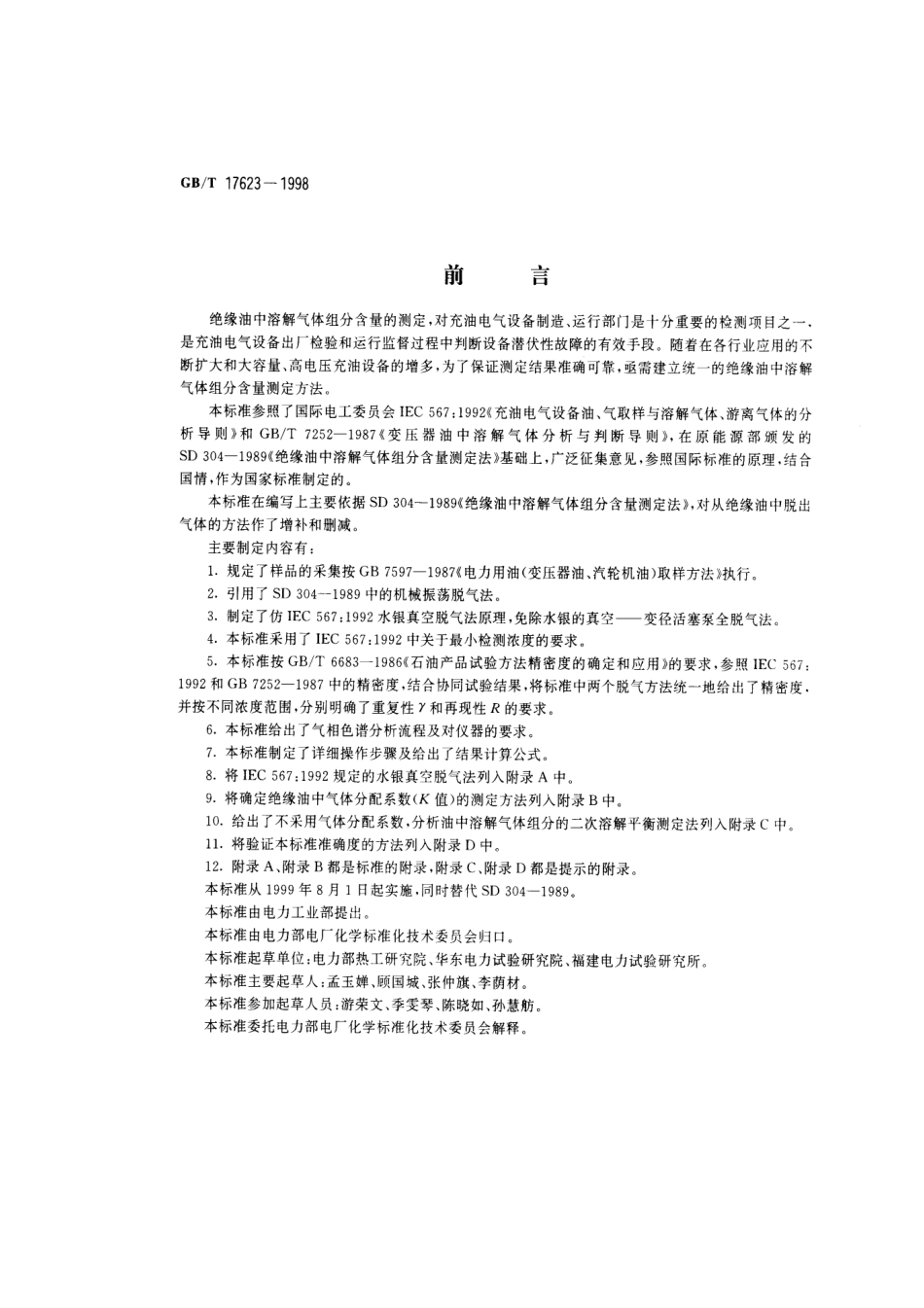 GBT 17623-1998 绝缘油中溶解气体组分含量的气相色谱测定法.pdf_第1页