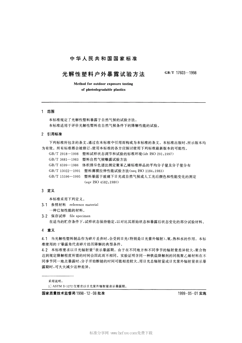 GBT 17603-1998 光解性塑料户外暴露试验方法.pdf_第2页