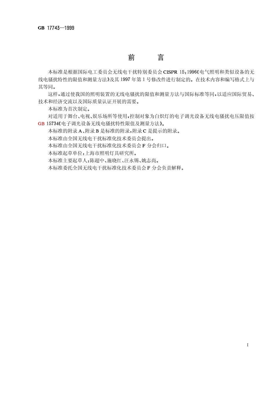 GB 17743-1999 电气照明和类似设备的无线电骚扰特性的限值和测量方法.pdf_第1页