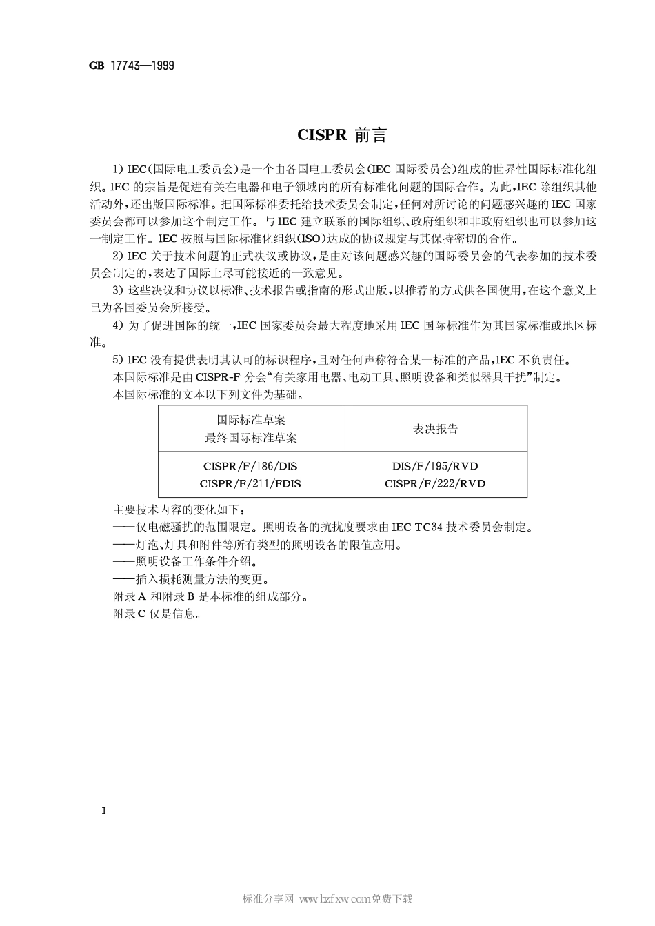 GB 17743-1999 电气照明和类似设备的无线电骚扰特性的限值和测量方法.pdf_第2页
