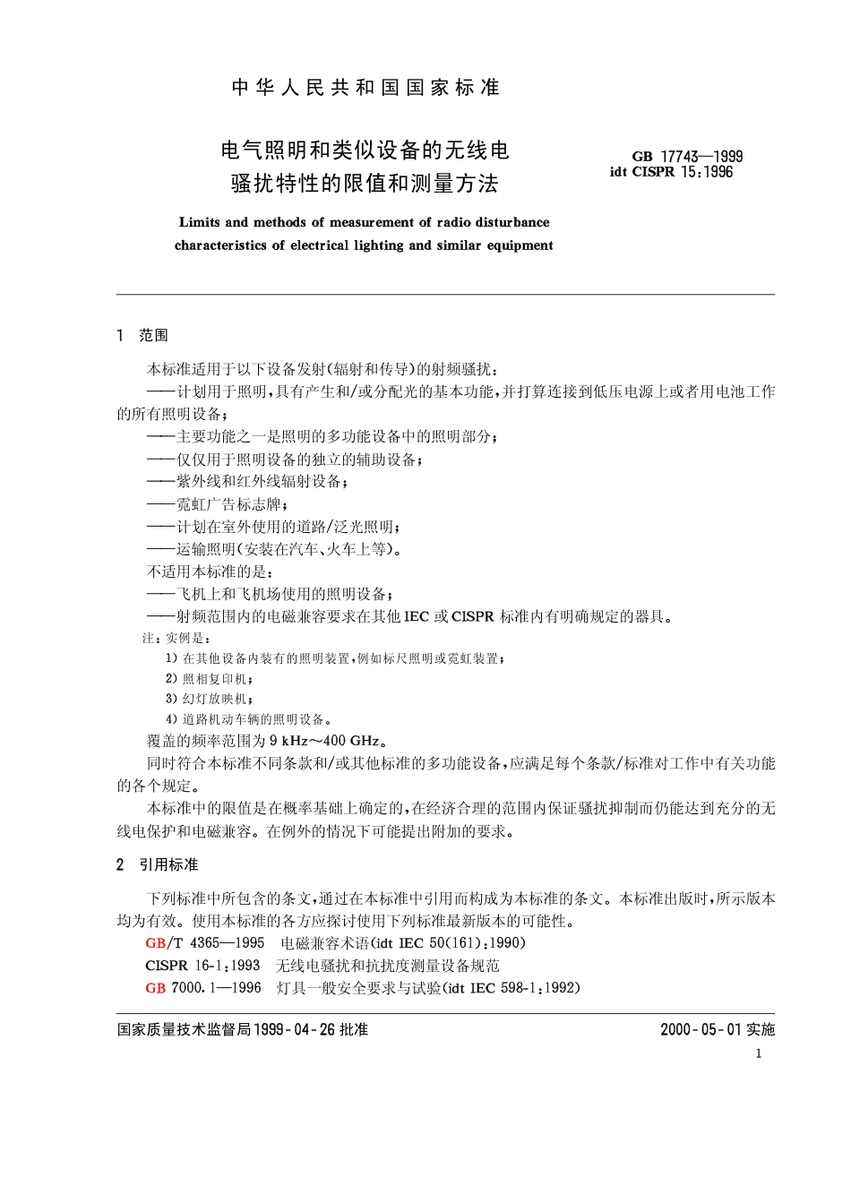 GB 17743-1999 电气照明和类似设备的无线电骚扰特性的限值和测量方法.pdf_第3页