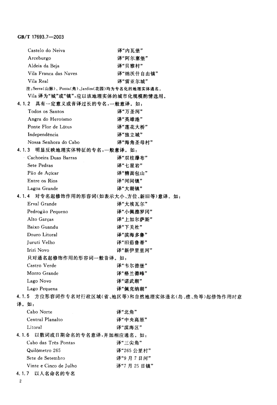 GBT 17693.7-2003 外语地名汉字译写导则 葡萄牙语.pdf_第3页