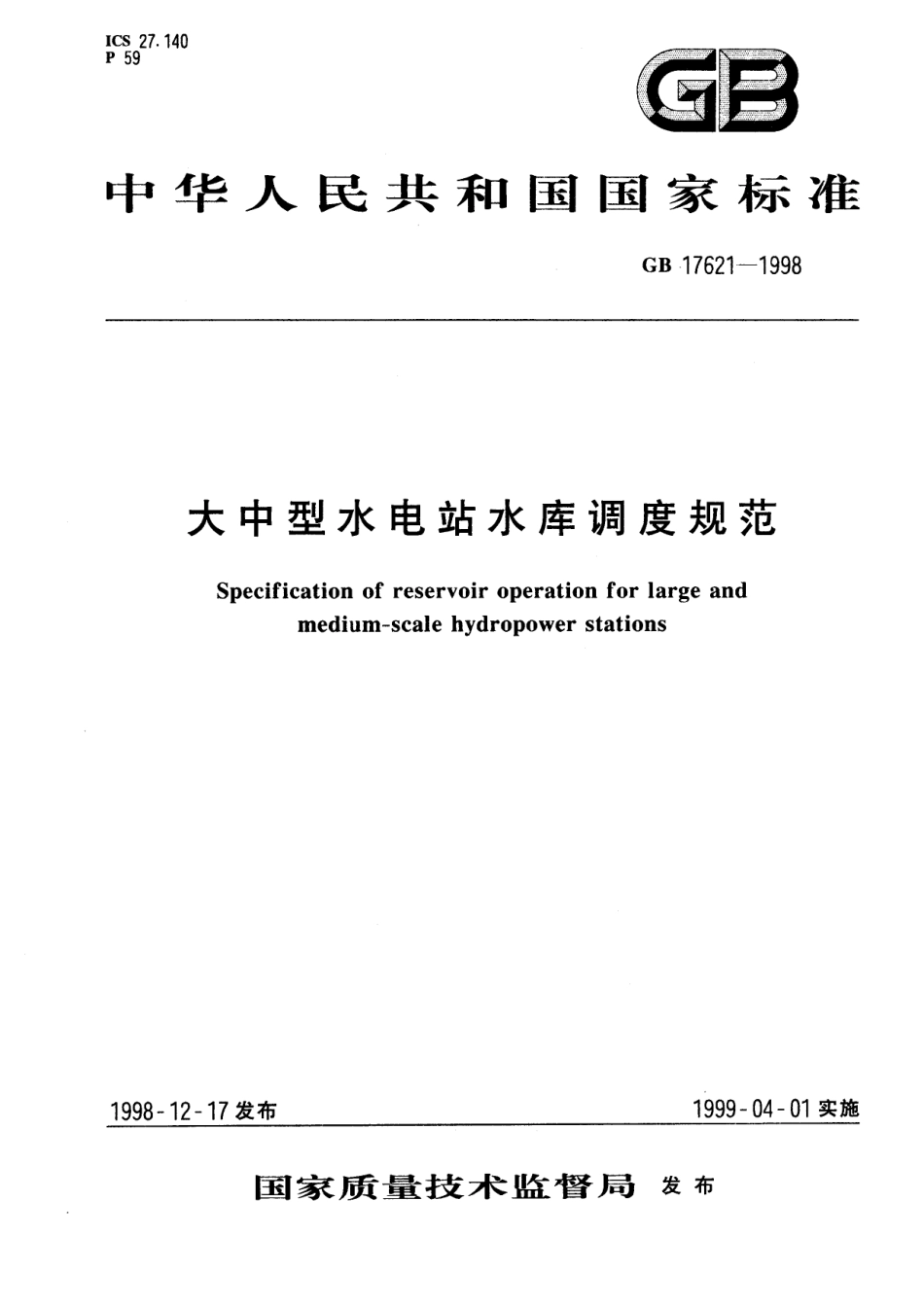 GB 17621-1998 大中型水电站水库调度规范.pdf_第1页