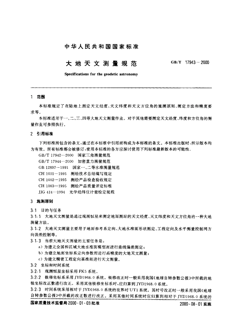 GBT 17943-2000 大地天文测量规范.pdf_第2页