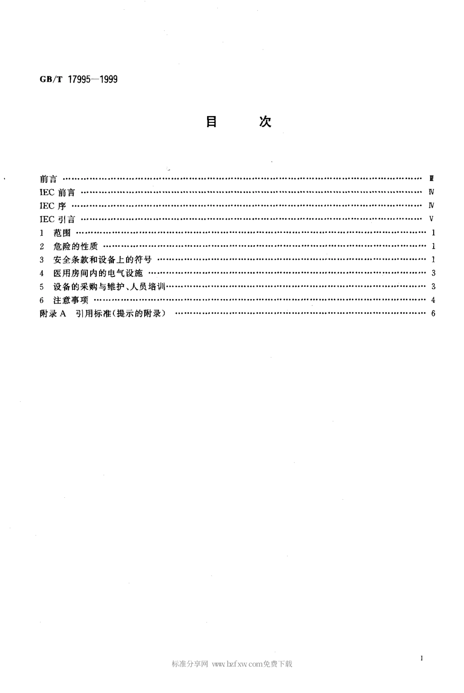 GBT 17995-1999 管理、医疗、护理人员安全使用医用电气设备导则.PDF_第2页
