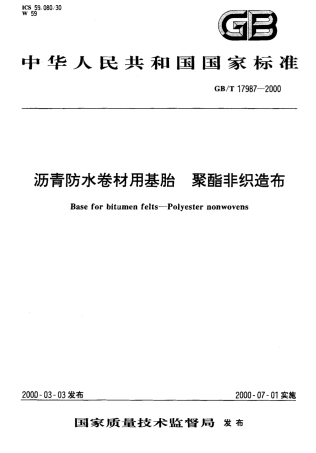GBT 17987-2000 沥青防水卷材用基胎 聚酯非织造布.pdf