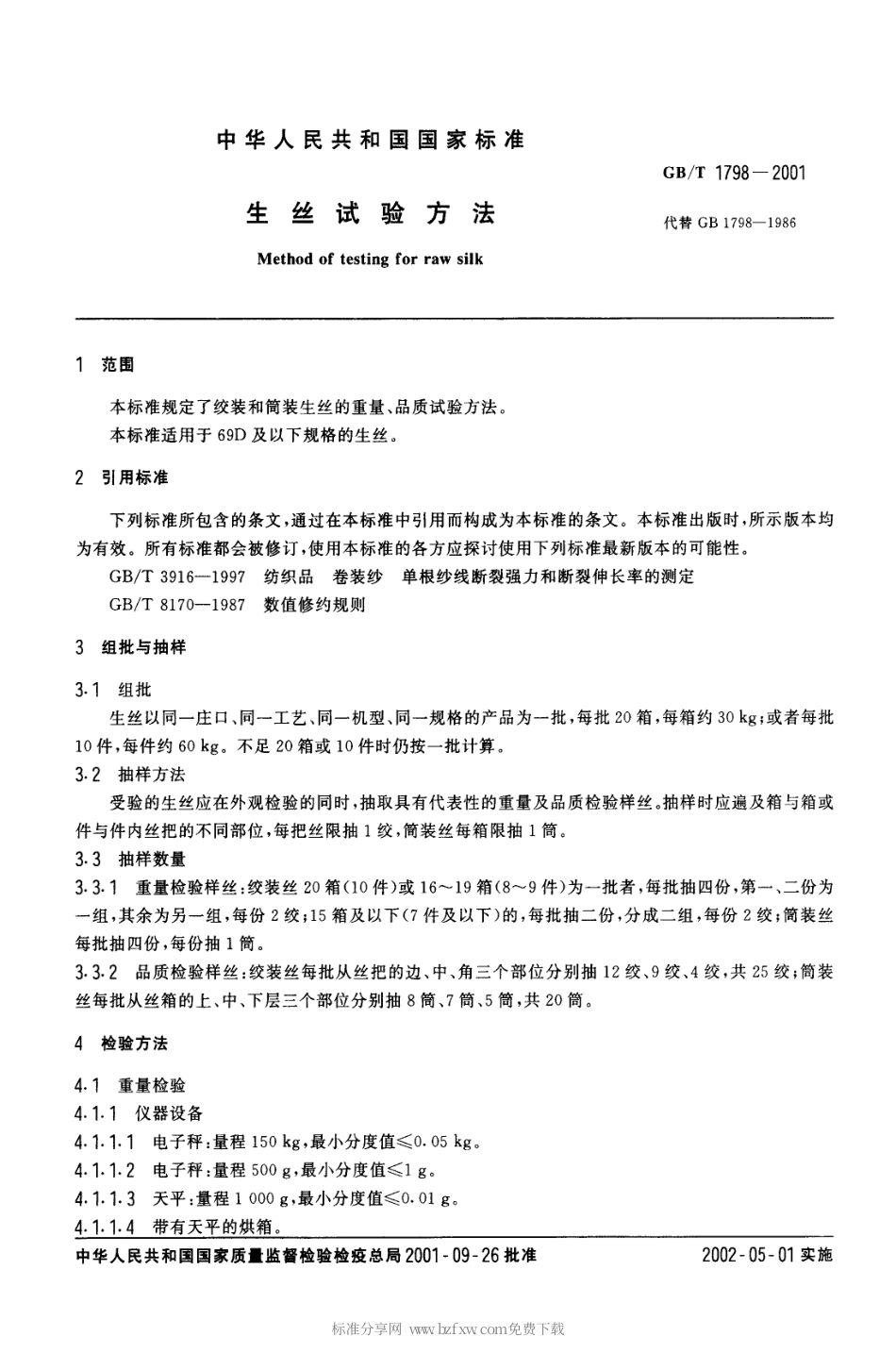 GBT 1798-2001 生丝试验方法.PDF_第2页