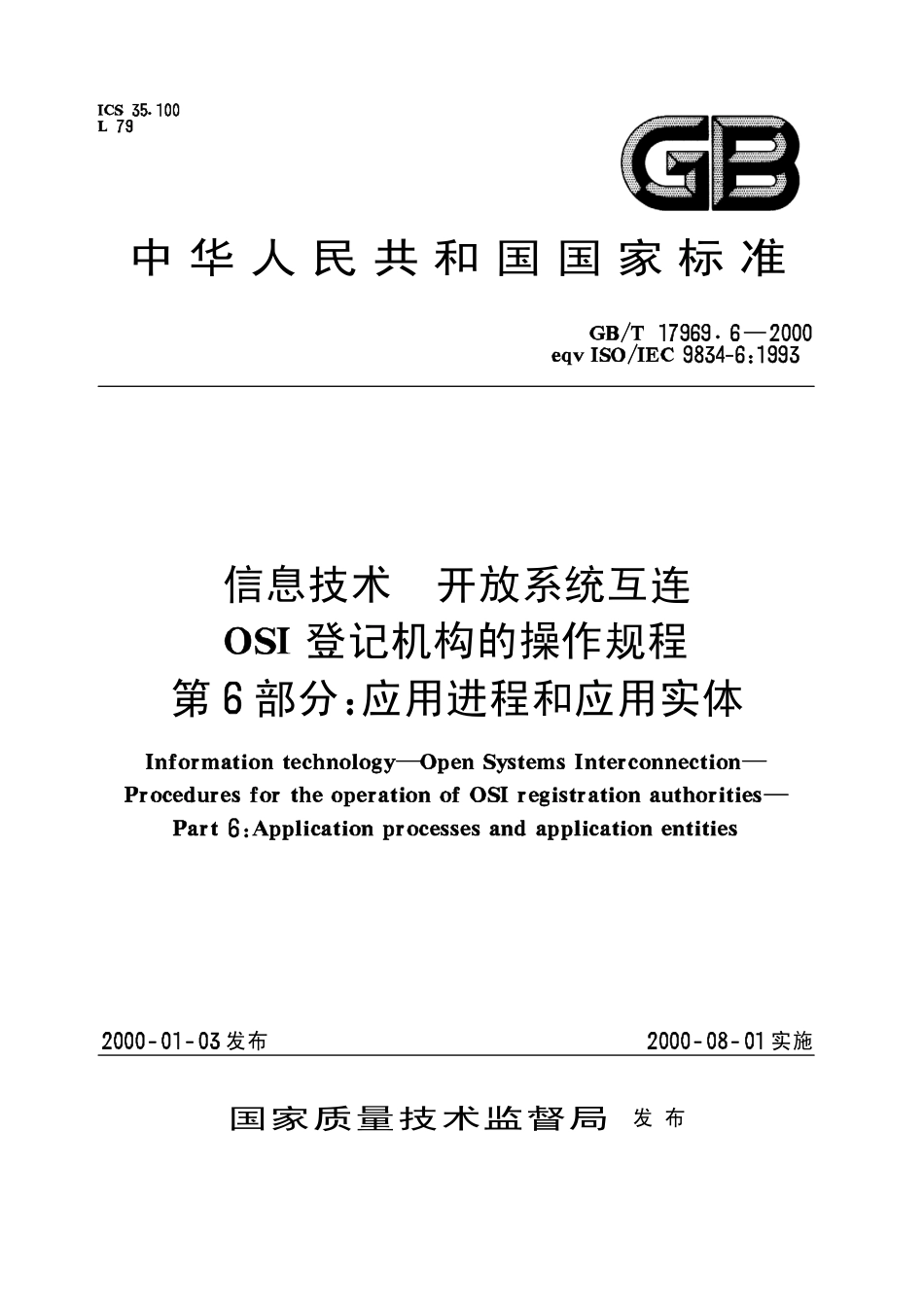 GBT 17969.6-2000 信息技术 开放系统互连 OSI 登记机构的操作规程 第6部分 应用进程和应用实体.pdf_第1页