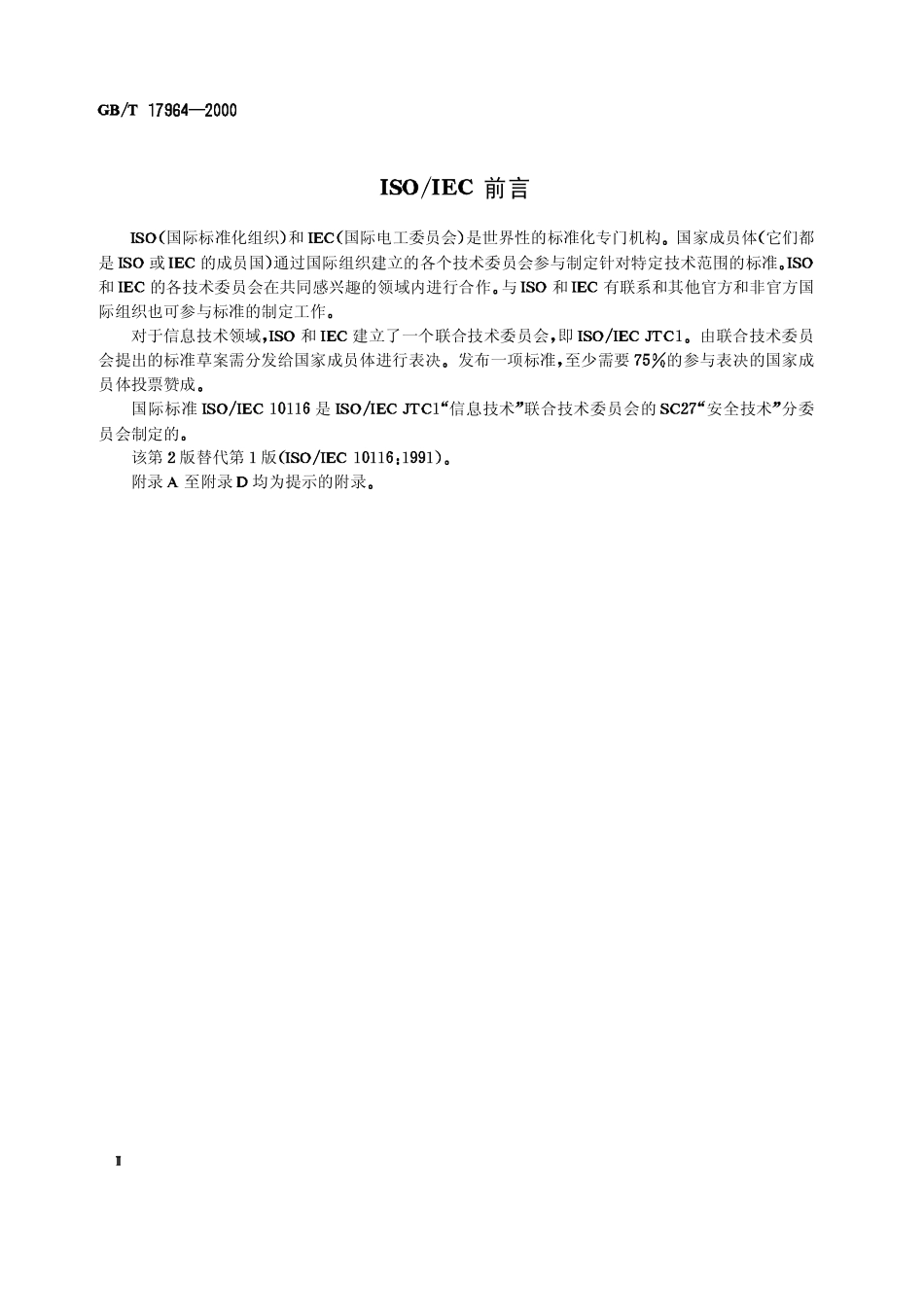 GBT 17964-2000 信息技术 安全技术 n位块密码算法的操作方式.pdf_第3页