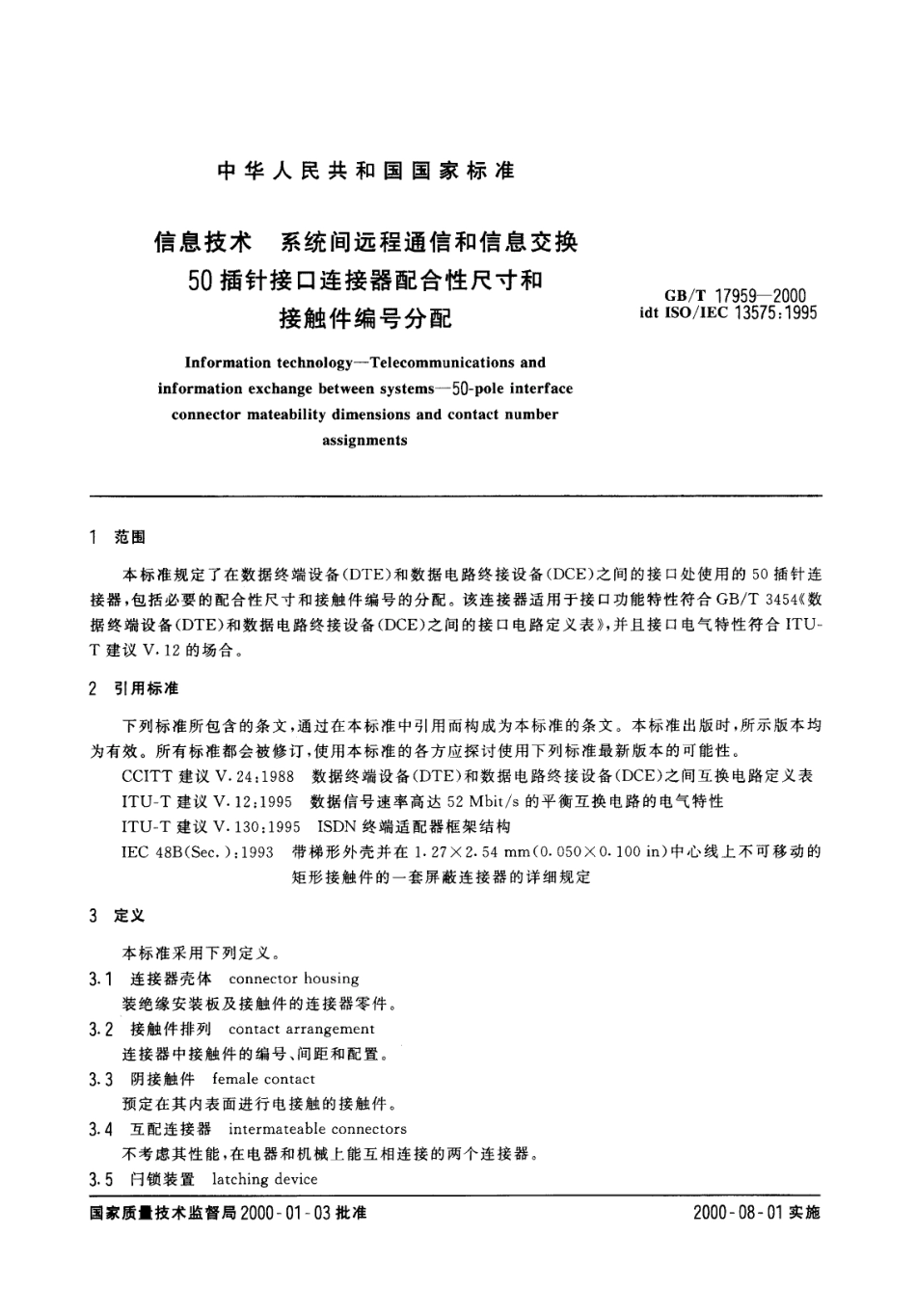 GBT 17959-2000 信息技术 系统间远程通信和信息交换50插针接口连接器配合性尺寸和接触件编号分配.pdf_第3页