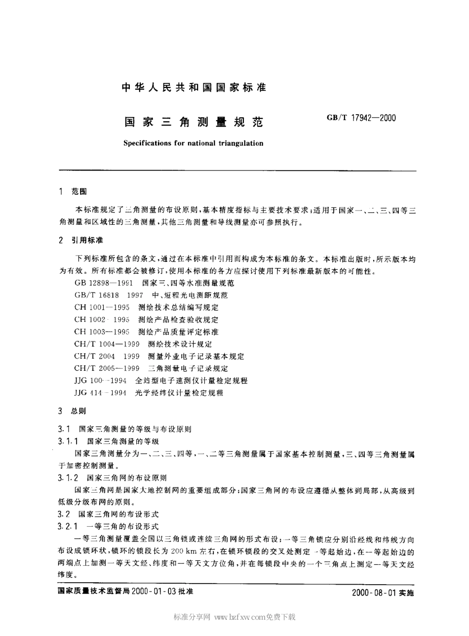 GBT 17942-2000 国家三角测量规范.pdf_第2页