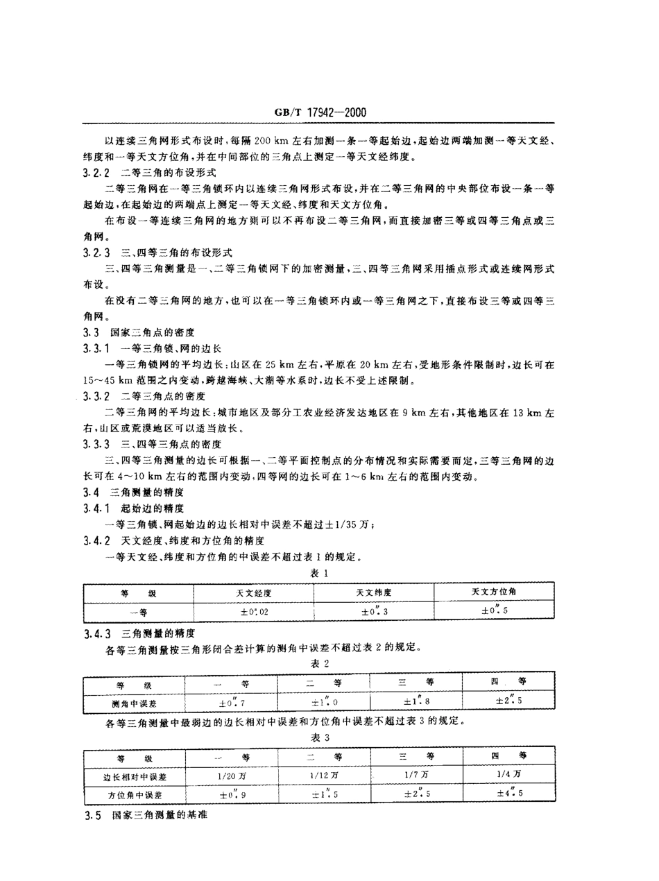 GBT 17942-2000 国家三角测量规范.pdf_第3页