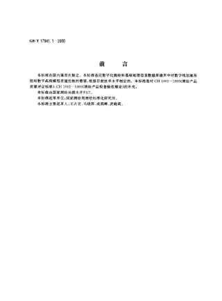 GBT 17941.1-2000 数字测绘产品质量要求 第1部分数字线划地形图、数字高程模型质量要求.pdf