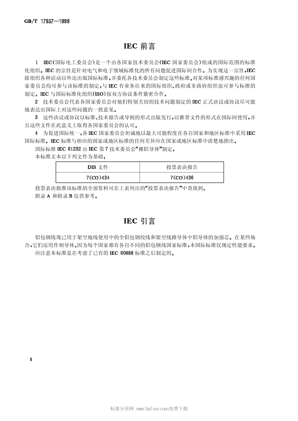 GBT 17937-1999 电工用铝包钢线.pdf_第2页