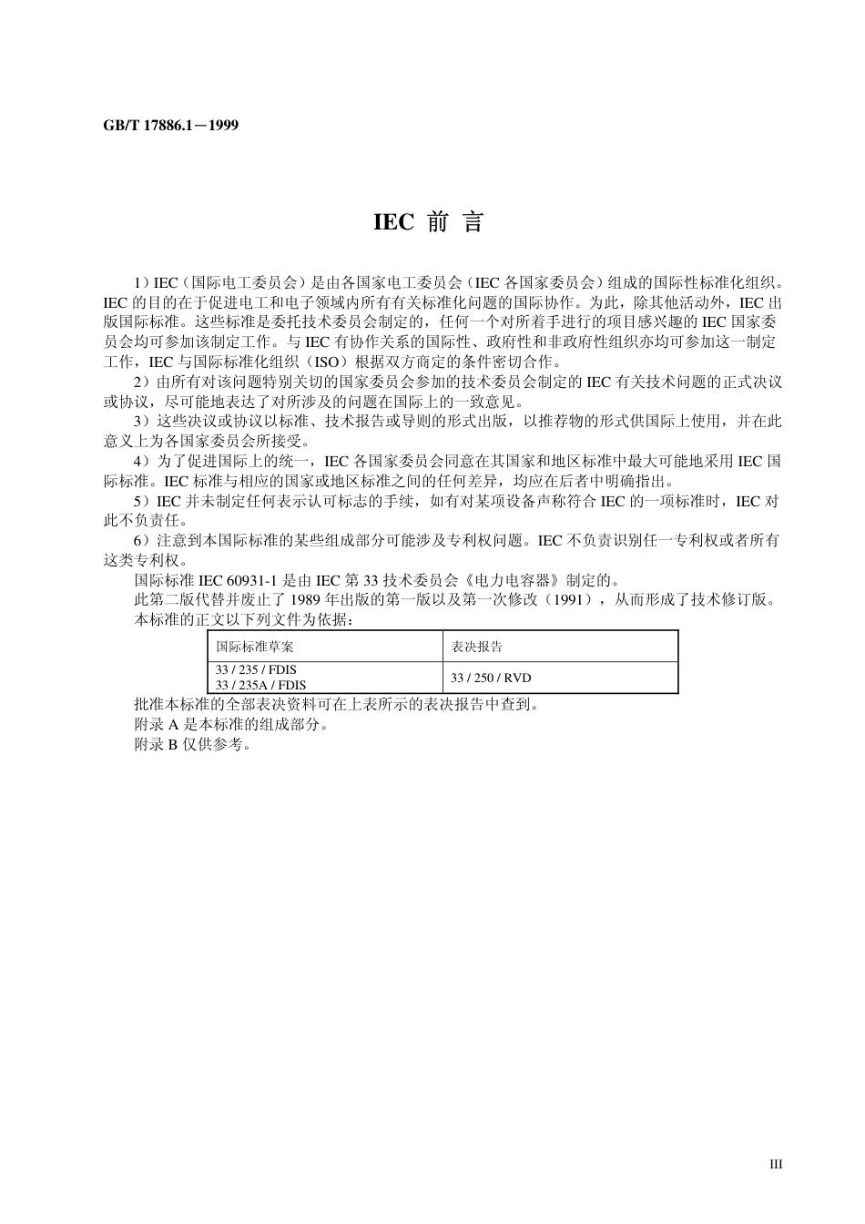 GBT 17886.1-1999 标称电压1kV及以下交流电力系统用非自愈式并联电容器第1部分：总则－性能、试验和定额－安全要求－安装和运行导则.pdf_第3页