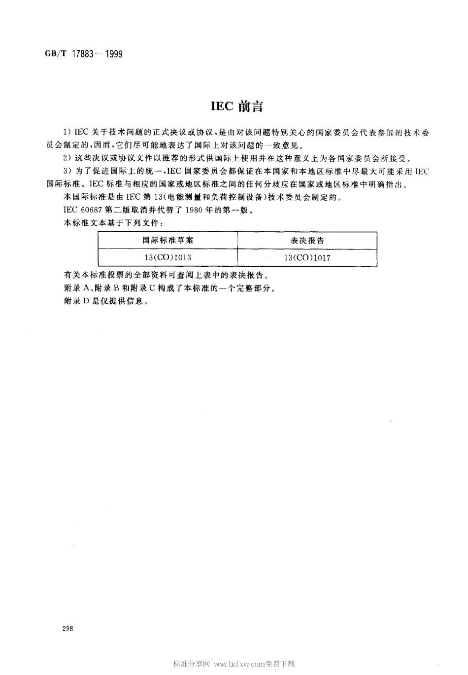 GBT 17883-1999 0.2S级和0.5S级静止式交流有功电度表.pdf_第2页