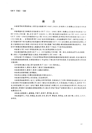 GBT 17883-1999 0.2S级和0.5S级静止式交流有功电度表.pdf