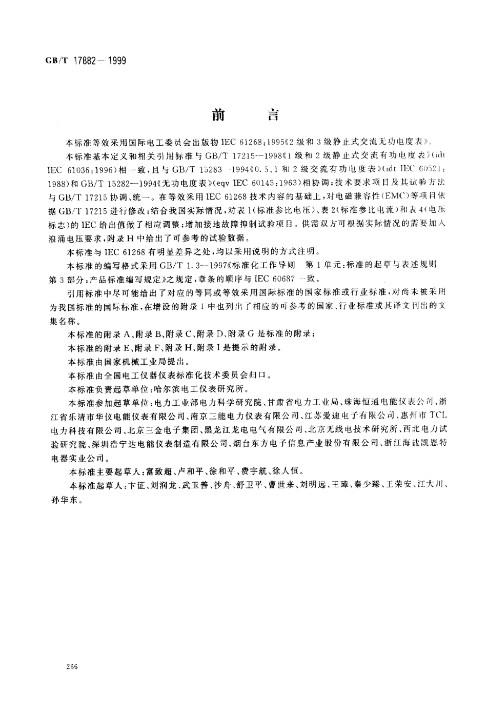 GBT 17882-1999 2级和3级静止式交流无功电度表.pdf_第1页