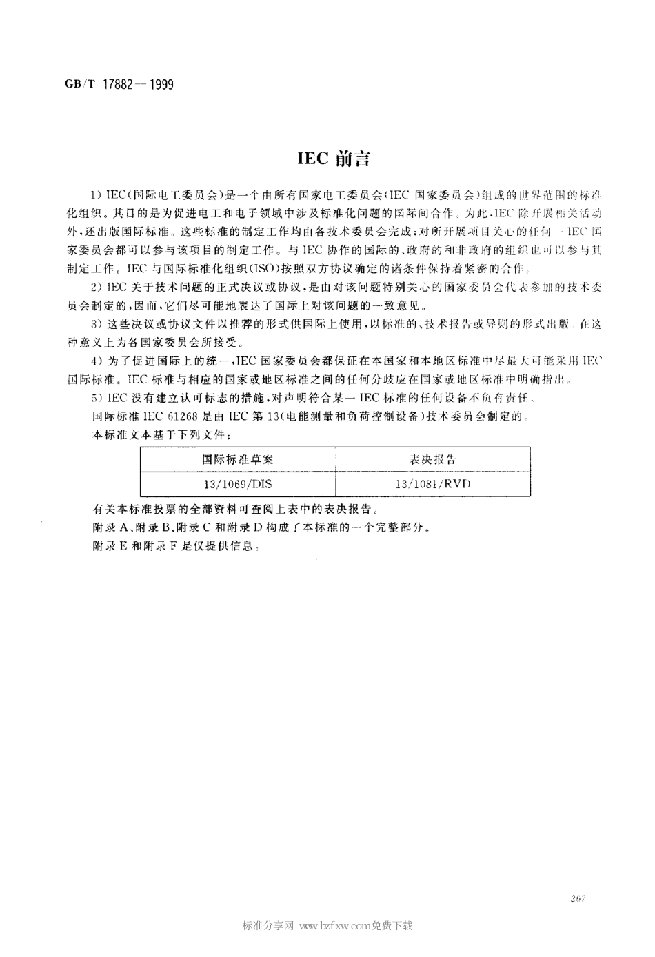 GBT 17882-1999 2级和3级静止式交流无功电度表.pdf_第2页