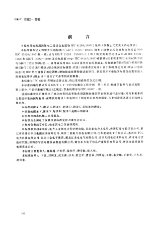 GBT 17882-1999 2级和3级静止式交流无功电度表.pdf