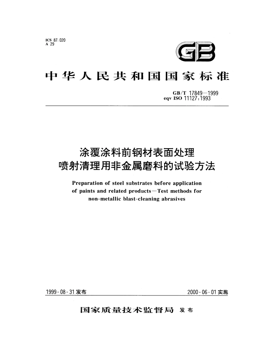 GBT 17849-1999 涂覆涂料前钢材表面处理 喷射清理用非金属磨料的试验方法.pdf_第1页