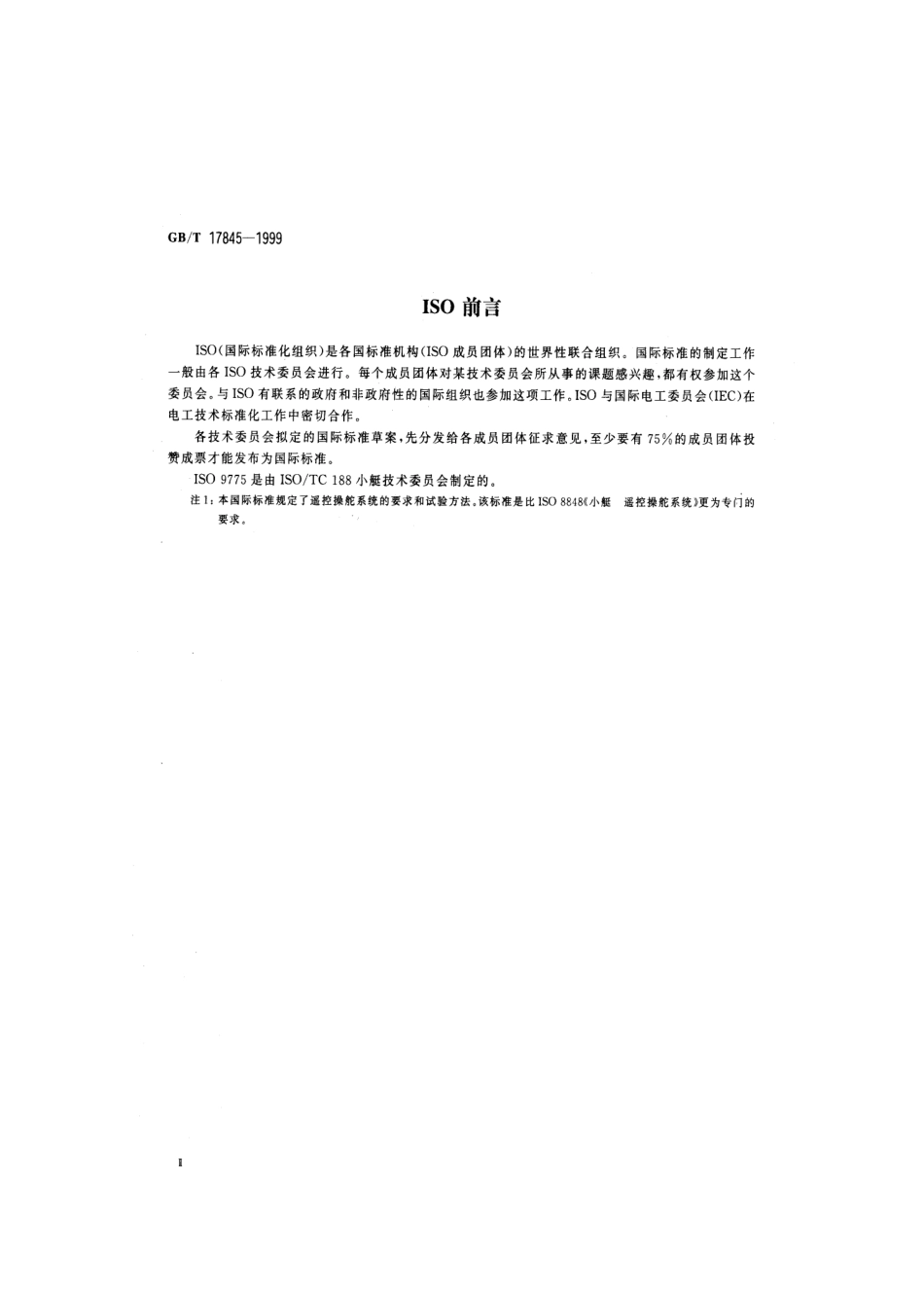 GBT 17845-1999 小艇 功率15kW至40kW舷外挂机遥控操舵系统.pdf_第3页
