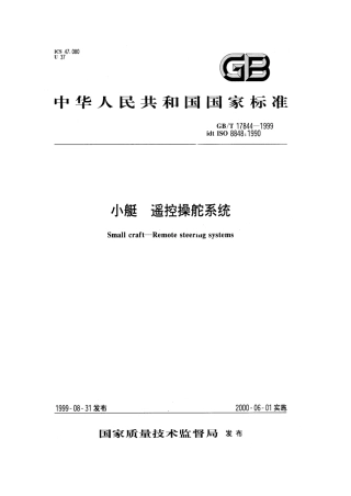 GBT 17844-1999 小艇 遥控操舵系统.pdf