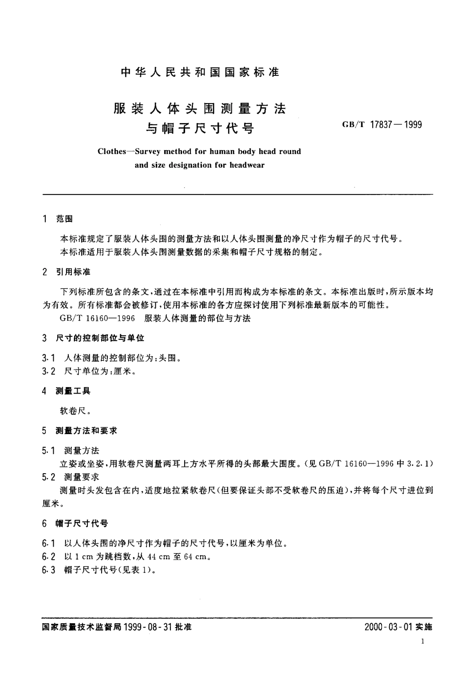 GBT 17837-1999 服装人体头围测量方法与帽子尺寸代号.pdf_第3页