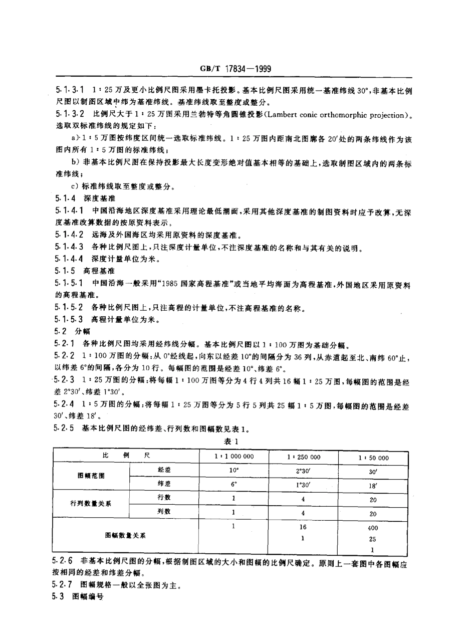 GBT 17834-1999 海底地形图编绘规范.pdf_第3页