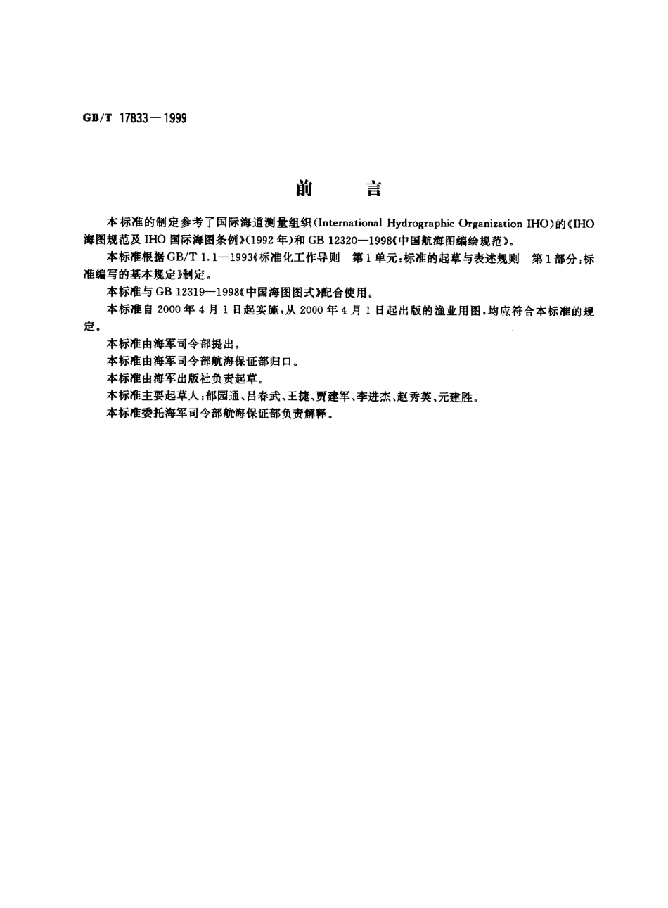 GBT 17833-1999 渔业用图编绘规范.pdf_第1页