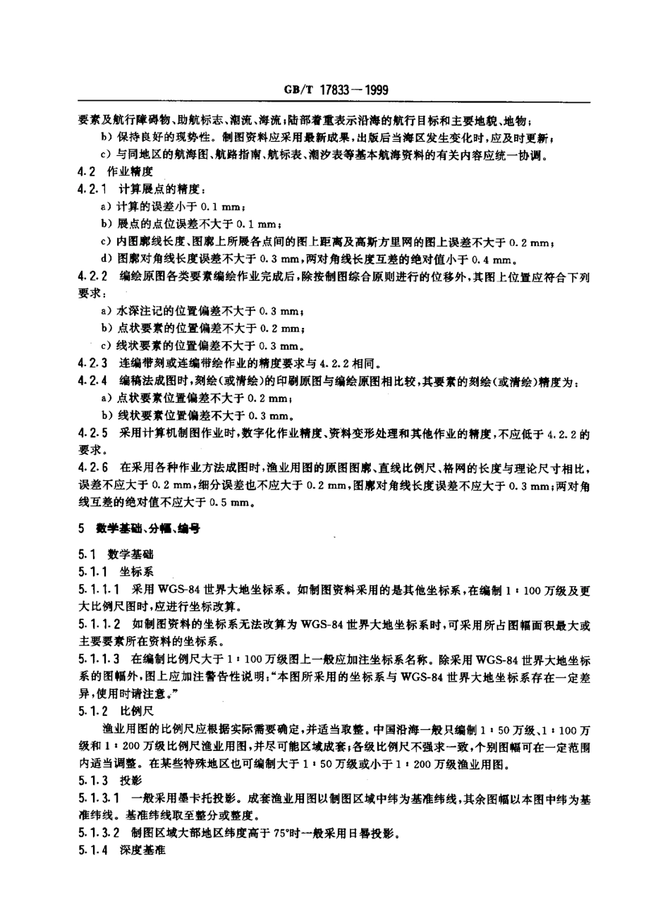 GBT 17833-1999 渔业用图编绘规范.pdf_第3页