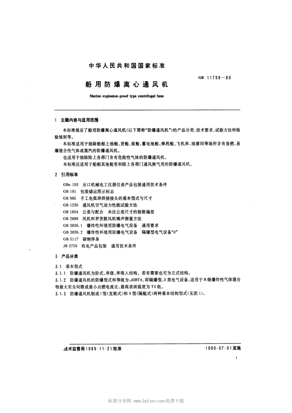 GBT 11799-1989 船用防爆离心通风机.pdf_第2页