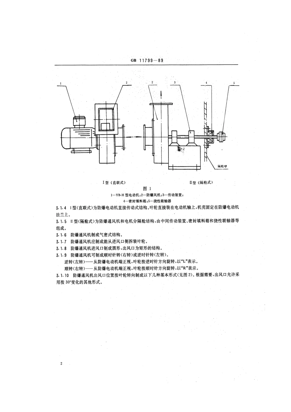 GBT 11799-1989 船用防爆离心通风机.pdf_第3页