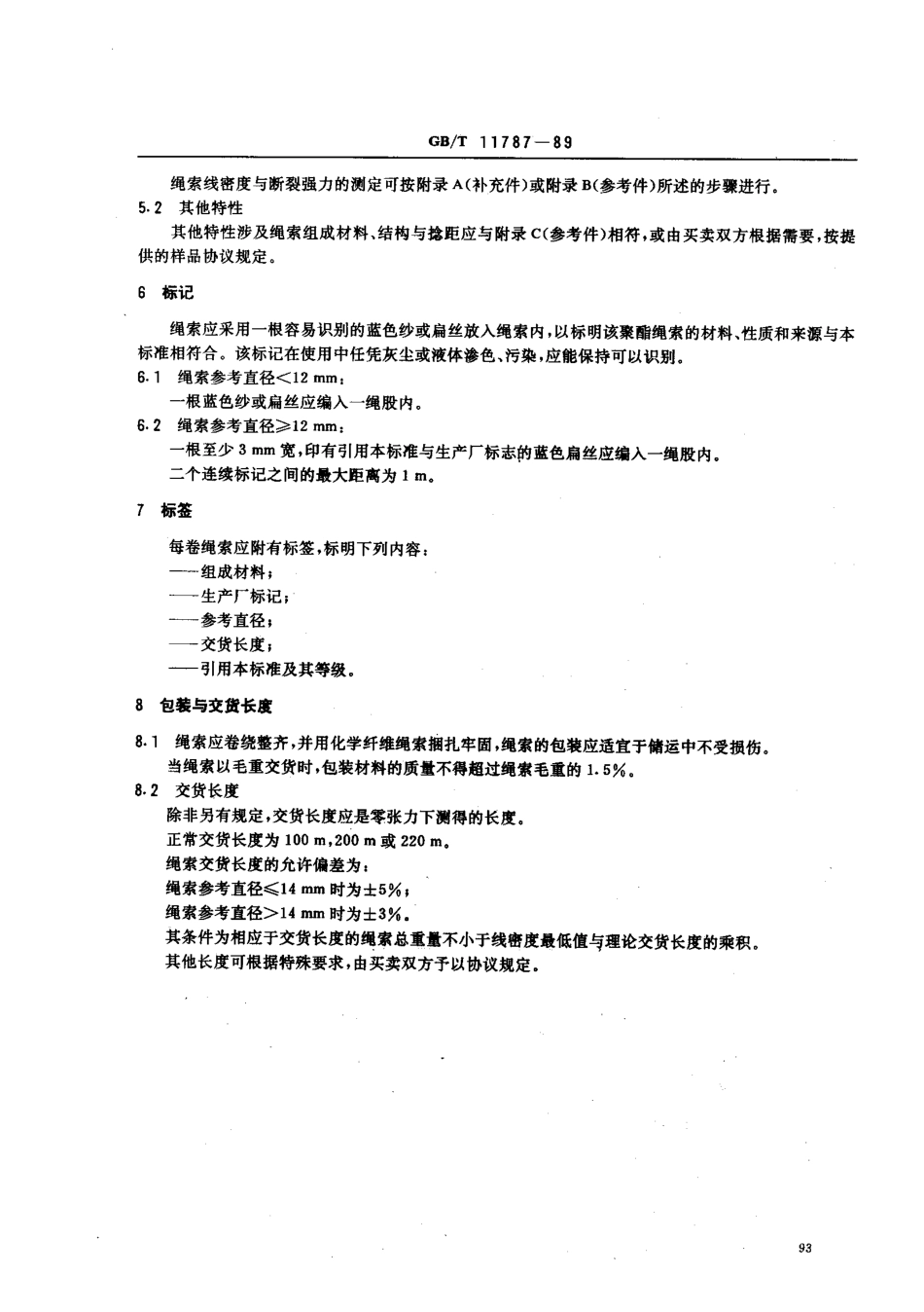 GBT 11787-1989 三股聚酯复丝绳索.pdf_第3页