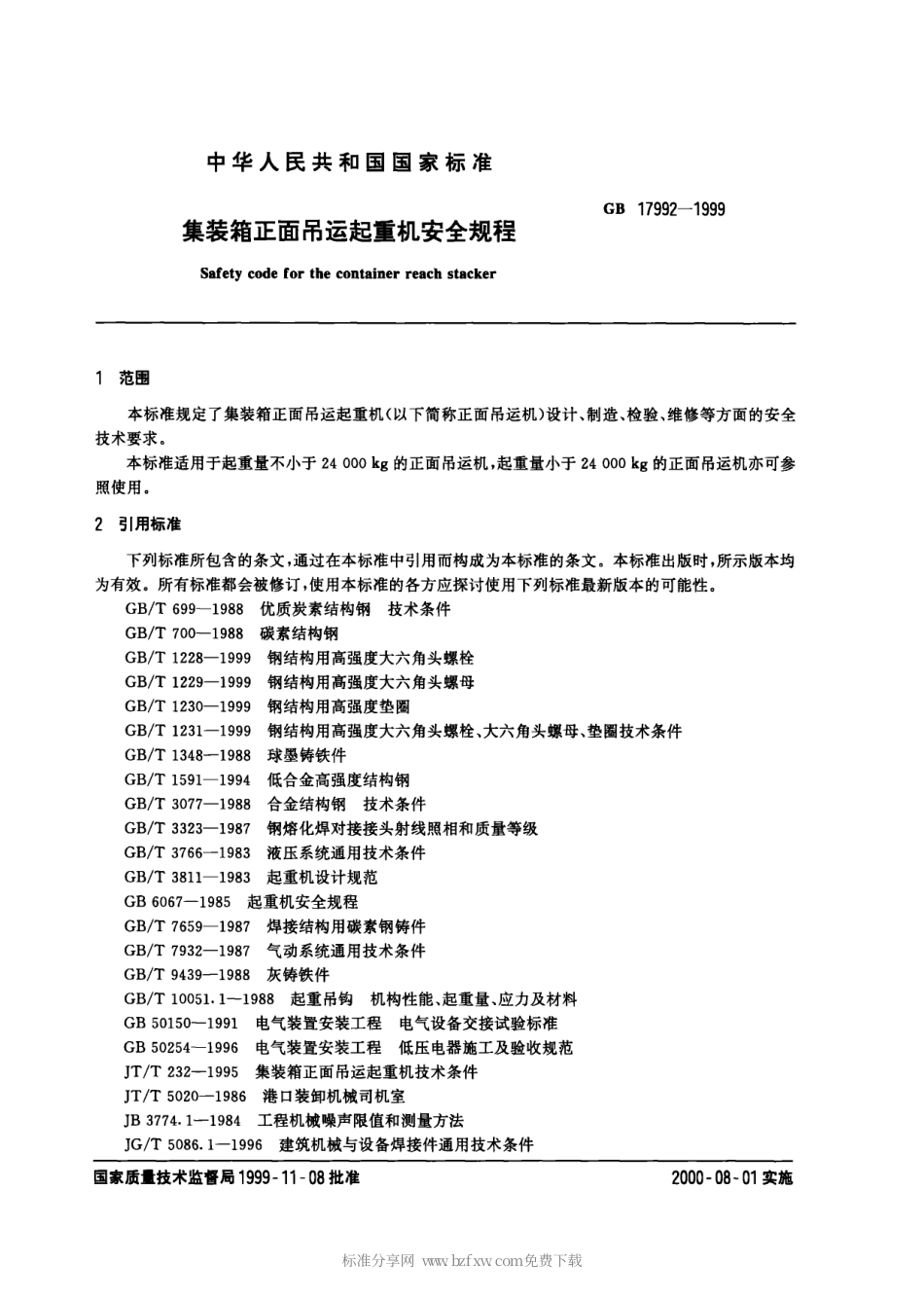 GB 17992-1999 集装箱正面吊运起重机安全规程.pdf_第2页