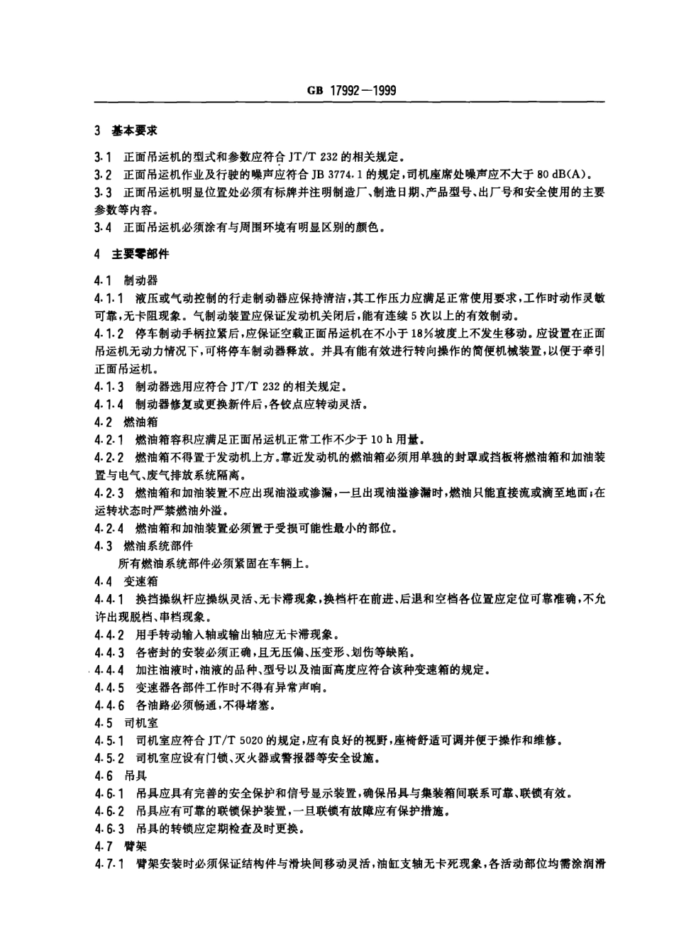 GB 17992-1999 集装箱正面吊运起重机安全规程.pdf_第3页