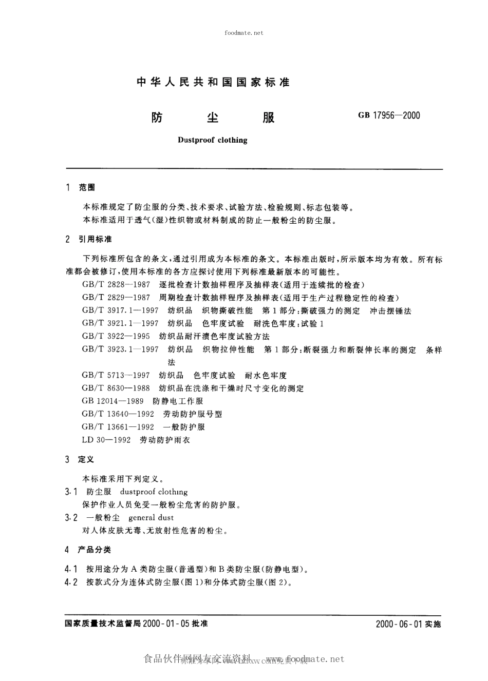 GB 17956-2000 防尘服.pdf_第2页