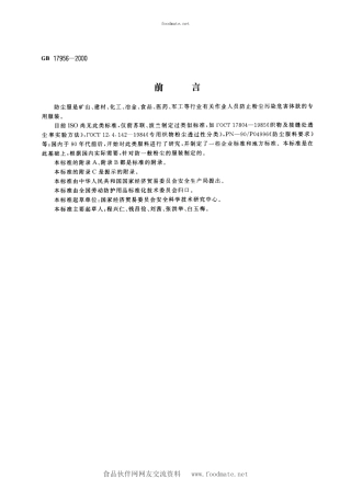 GB 17956-2000 防尘服.pdf