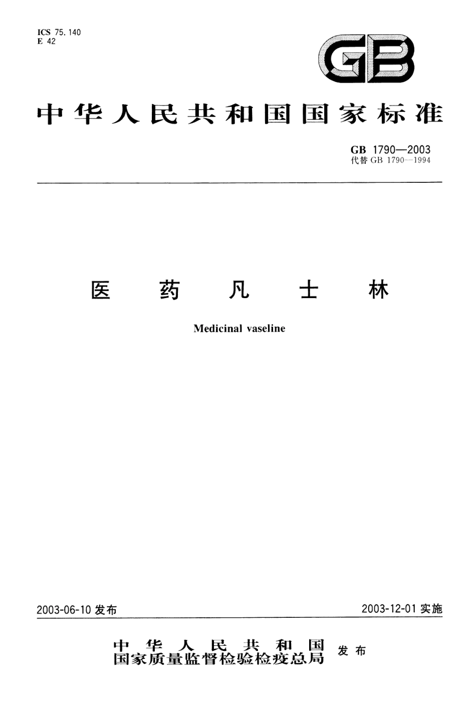 GB 1790-2003 医药凡士林.pdf_第1页
