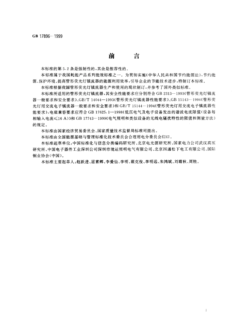 GB 17896-1999 管形荧光灯镇流器能效限定值及节能评价值.pdf_第1页