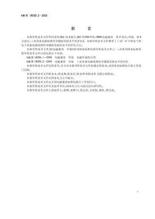 GBZ 18039.2-2000 电磁兼容 环境 工业设备电源低频传导骚扰发射水平的评估.pdf