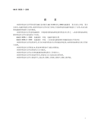 GBZ 18039.1-2000 电磁兼容 环境 电磁环境的分类.pdf