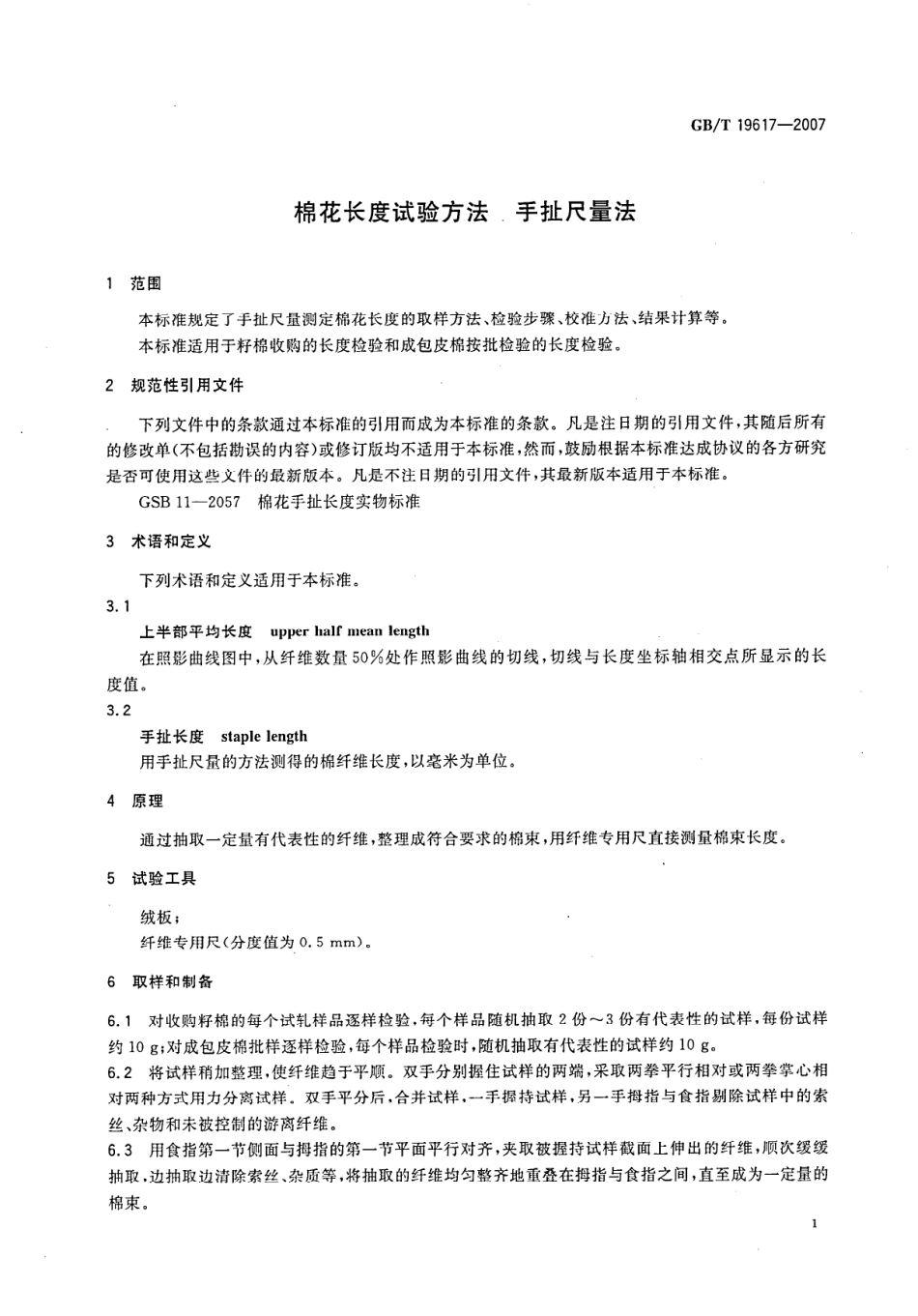 GBT 19617-2007 棉花长度试验方法 手扯尺量法.pdf_第3页
