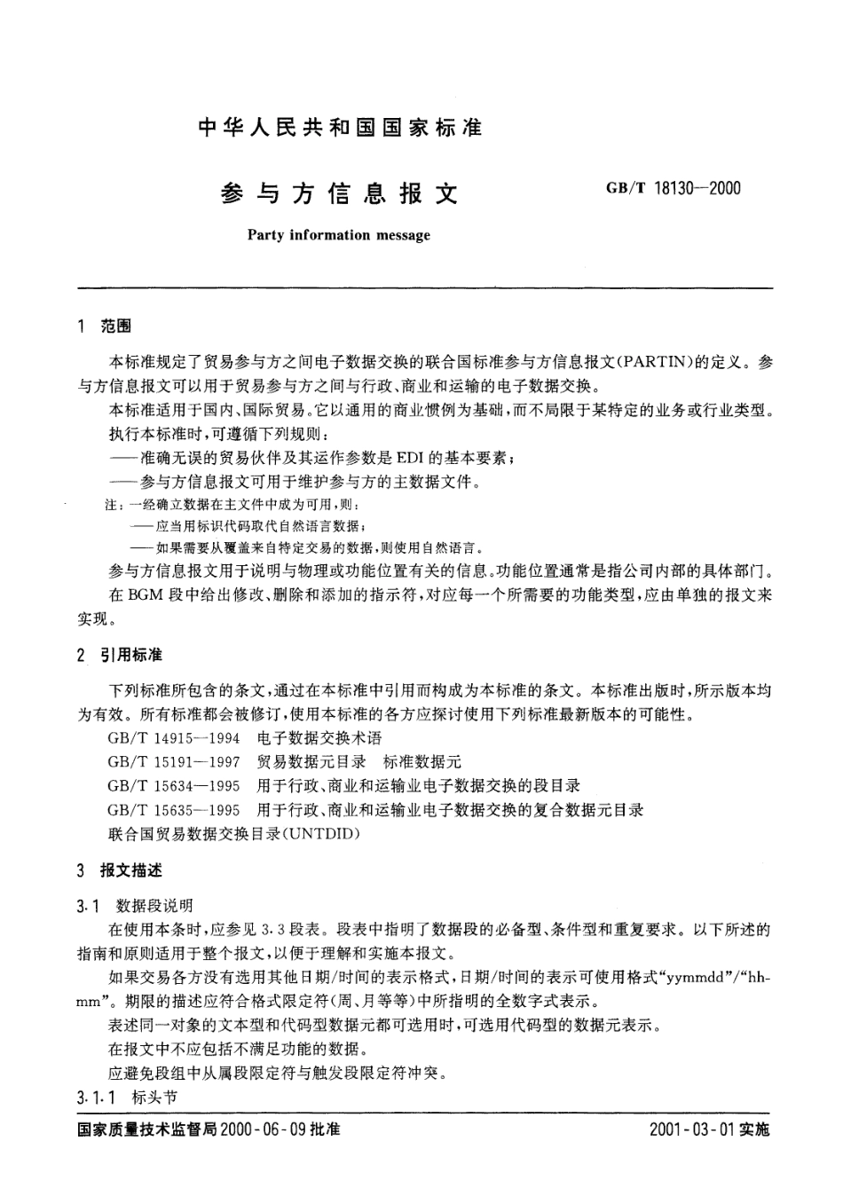 GBT 18130-2000 参与方信息报文.PDF_第2页