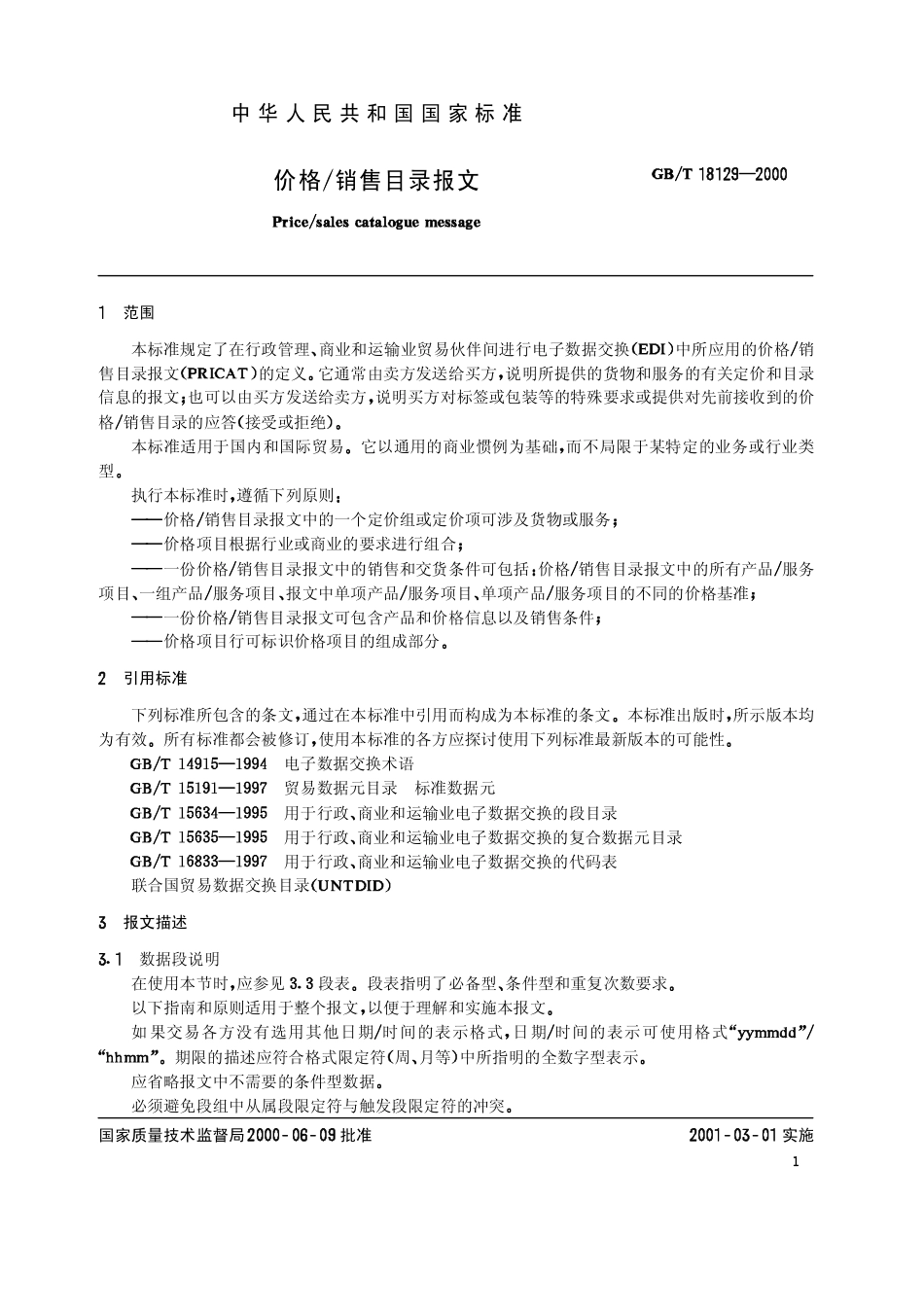 GBT 18129-2000 价格-销售目录报文.pdf_第3页